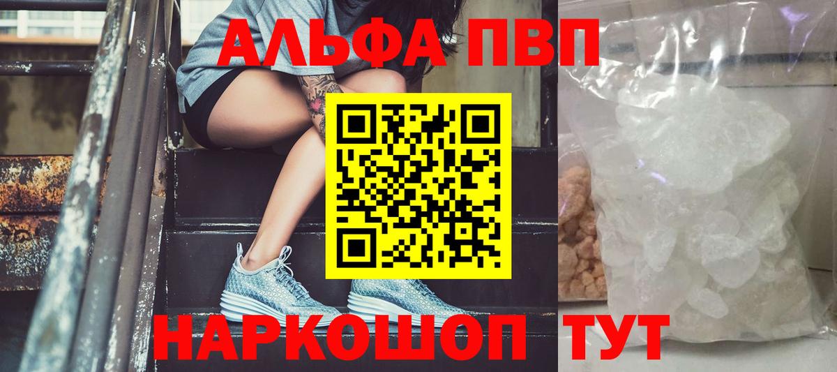 закладки  Alpha-PVP Crystall  А ПВП Crystall  Alpha-PVP  Вход с VPN  Alpha PVP кристаллы  Волжский 