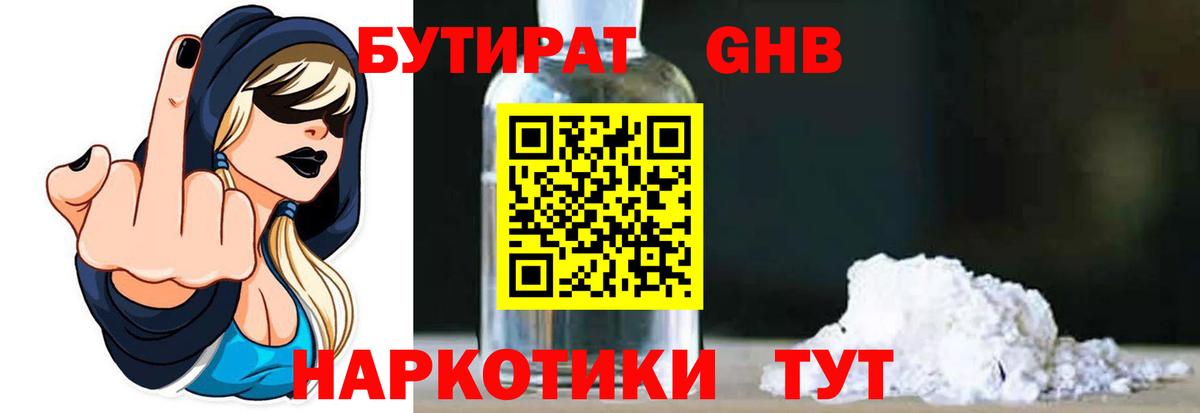 Волжский  Бутират BDO  Вход с VPN 