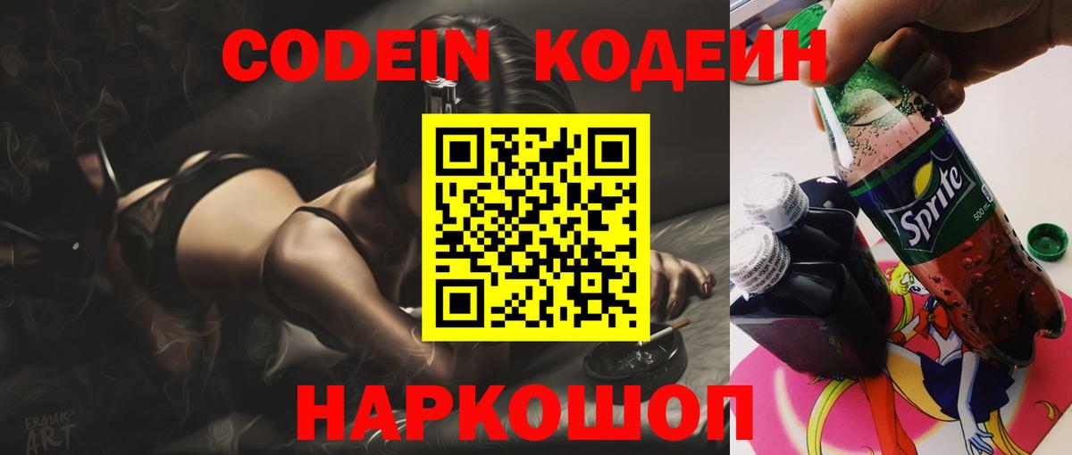 Кодеиновый сироп Lean Purple Drank  Вход с VPN  Волжский  Кодеин напиток Lean (лин) 
