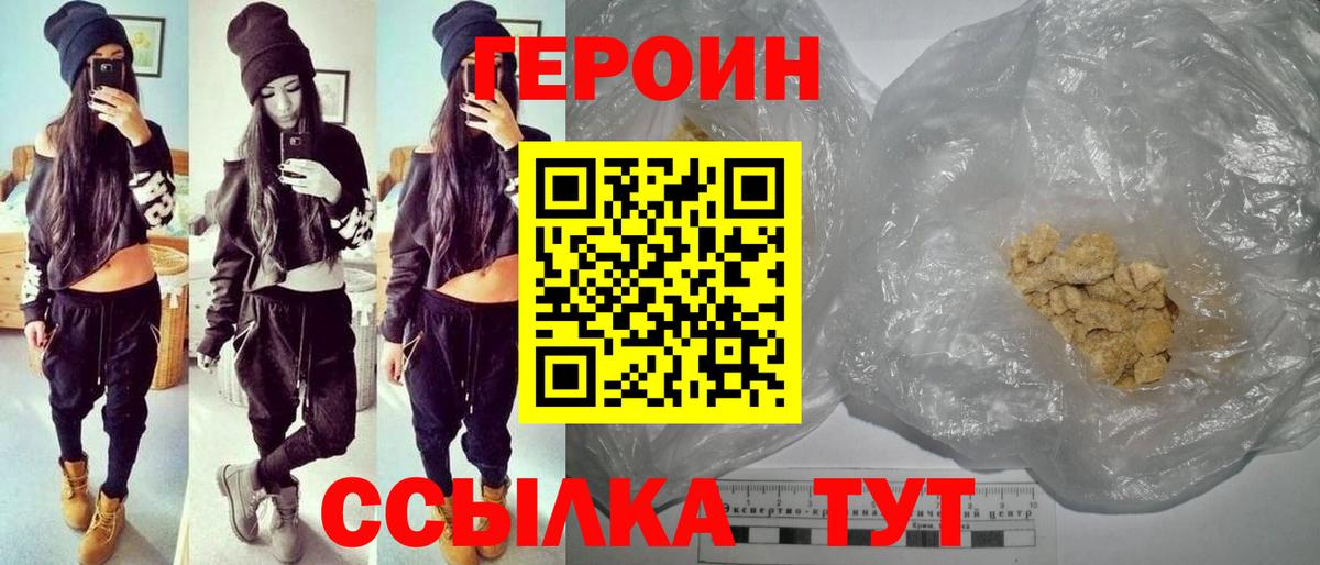 Волжский  ГЕРОИН  Вход с VPN  Героин гречка 