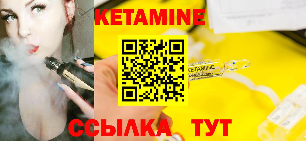 КЕТАМИН VHQ Волжский
