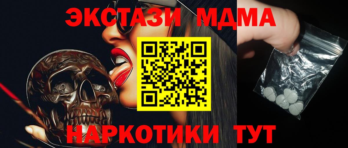 МДМА кристаллы  Вход с VPN  Волжский  MDMA VHQ 