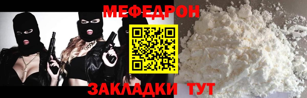 Меф мука Волжский