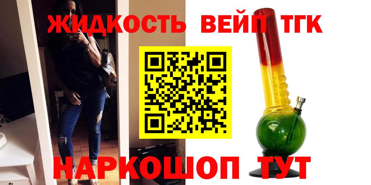 ТГК вейп Волжский